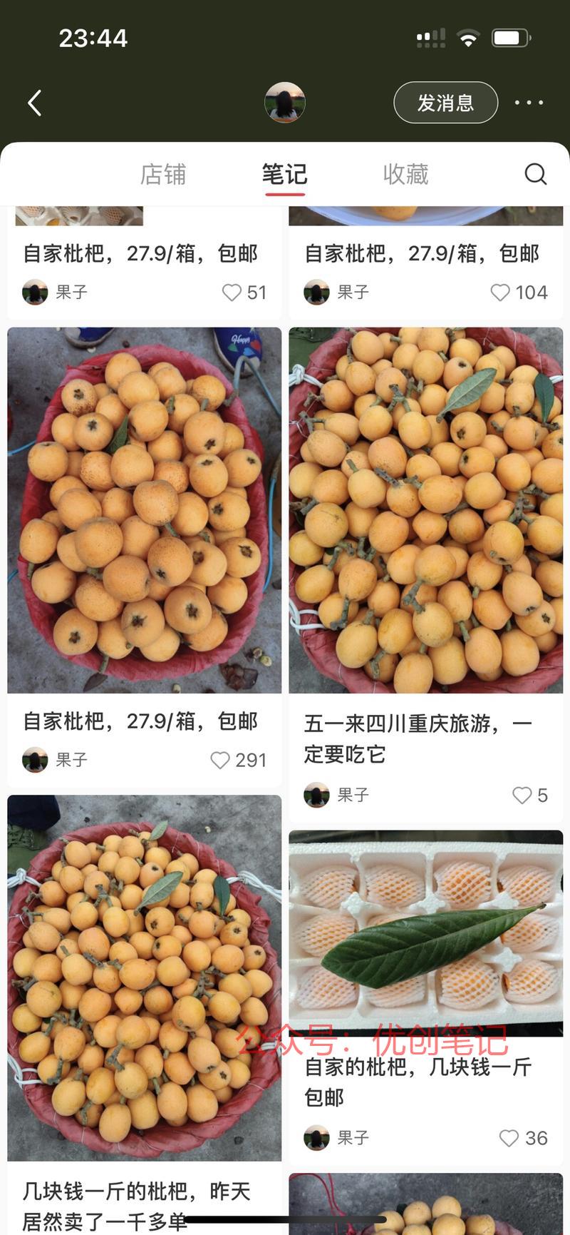 小红书卖自家农产品销量非…#情报-搞钱线报📢论坛-网创交流-优创圈